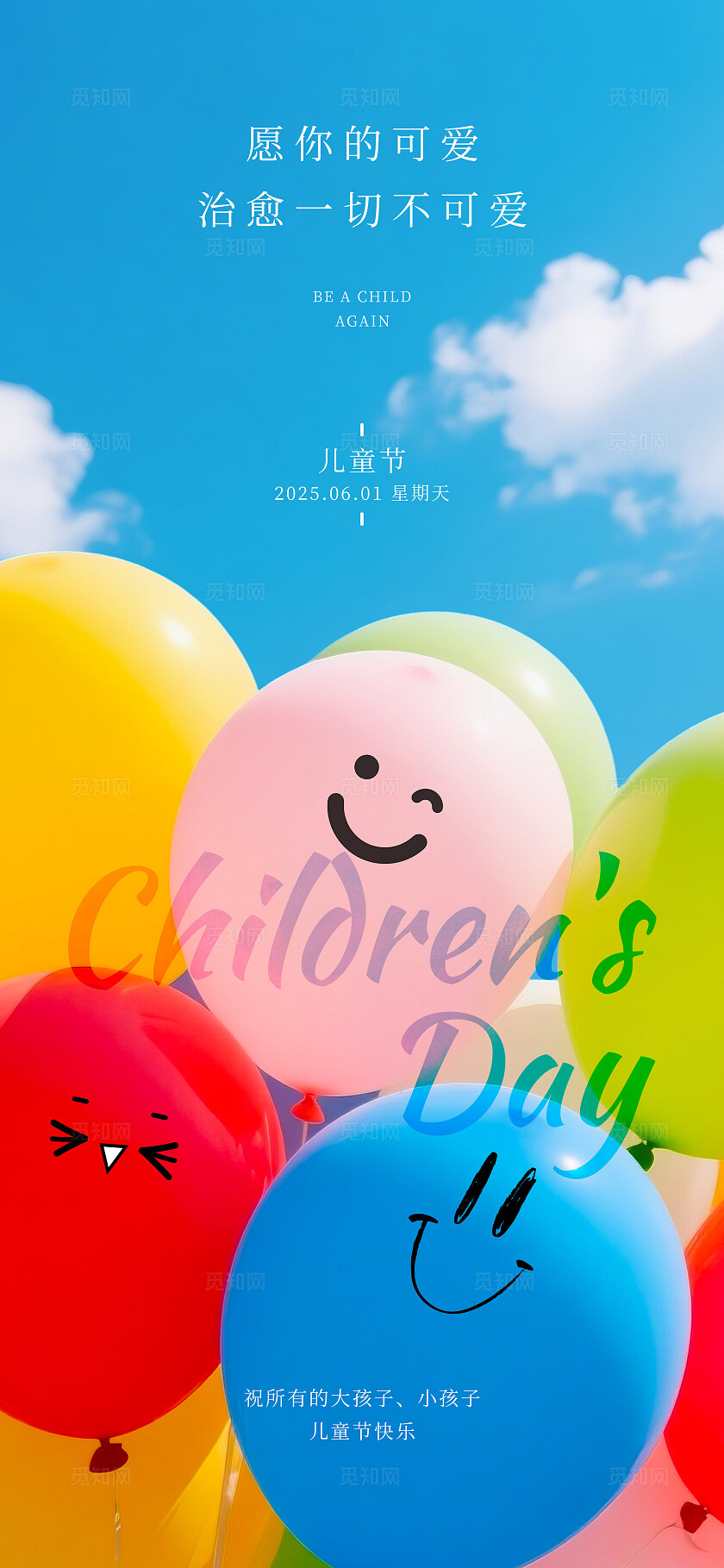 儿童节摄影写实海报