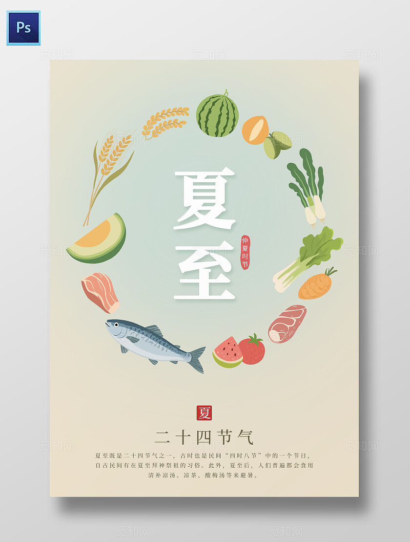 清爽大气插画风传统节日夏至二十四节气海报