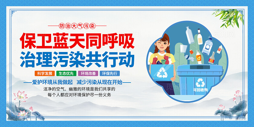 蓝色简约全国节能宣传周节能环保 环保绿色低碳套图背景节能低碳环保