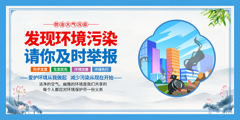 蓝色简约全国节能宣传周节能环保 环保绿色低碳套图背景节能低碳环保