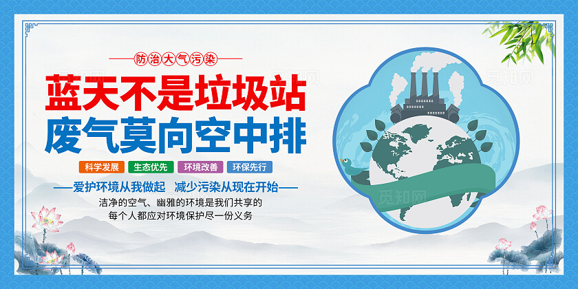 蓝色简约全国节能宣传周节能环保 环保绿色低碳套图背景节能低碳环保