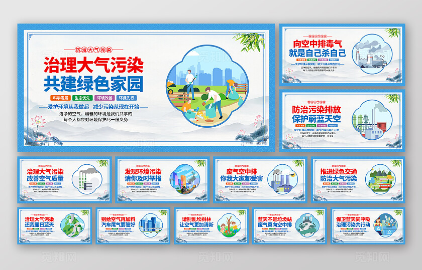 蓝色简约全国节能宣传周节能环保 环保绿色低碳套图背景节能低碳环保