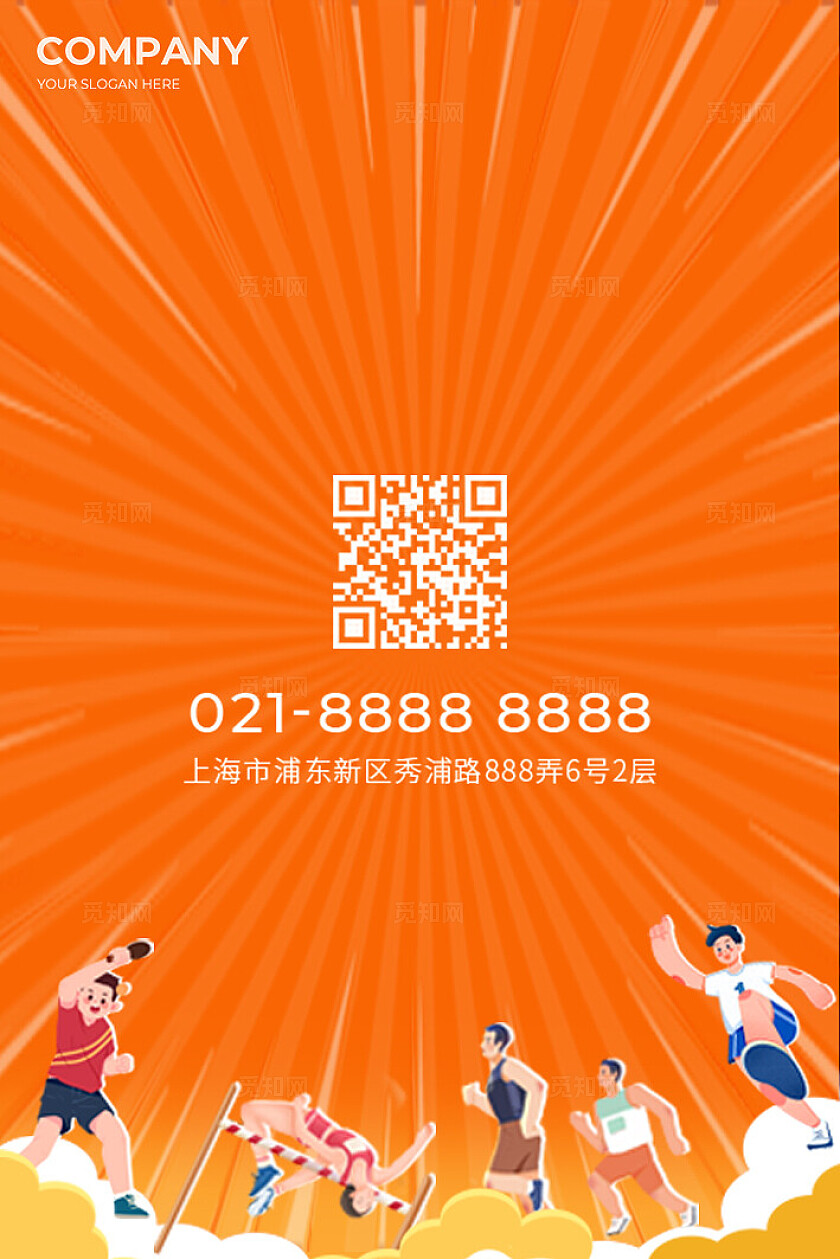 橙色时尚趣味运动会kv宣传展板设计常规