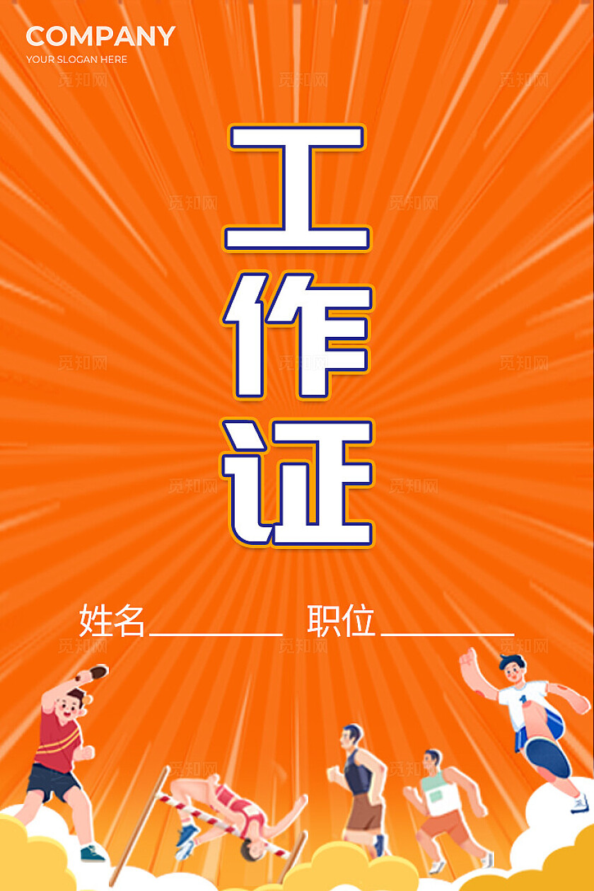 橙色时尚趣味运动会kv宣传展板设计常规