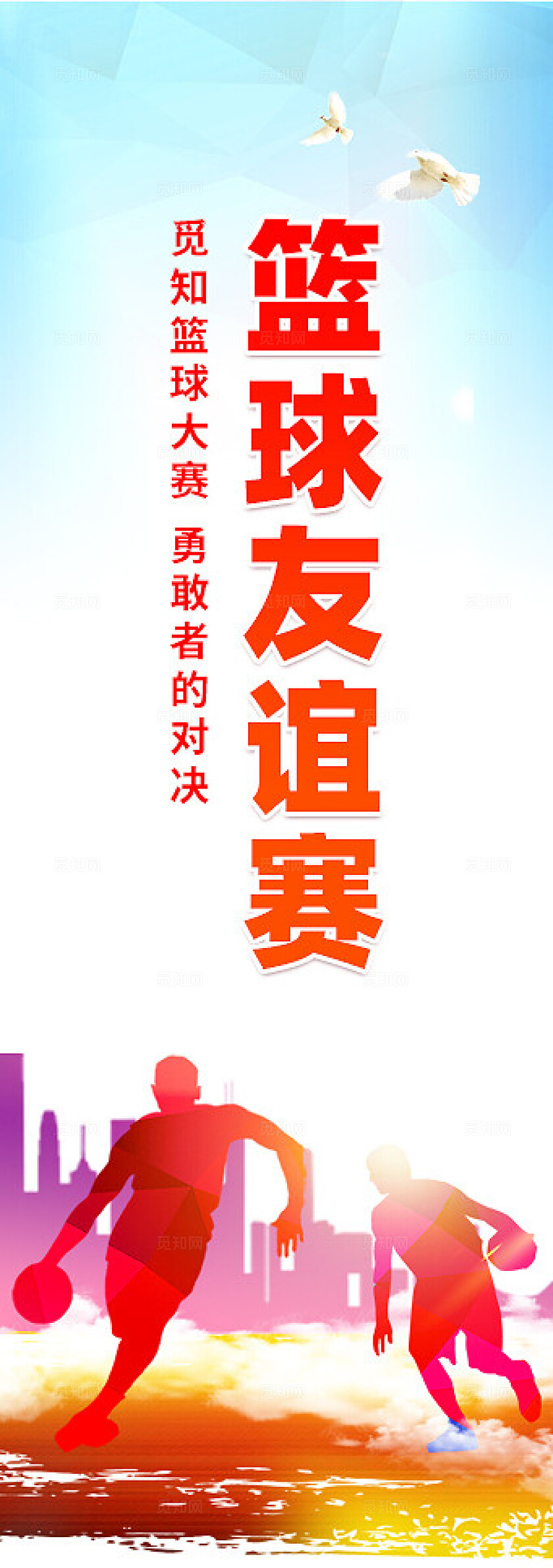 蓝色大气篮球友谊赛篮球比赛kv展板设计常规