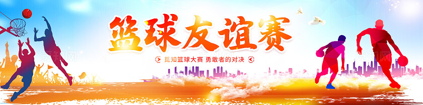 蓝色大气篮球友谊赛篮球比赛kv展板设计常规