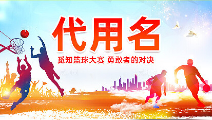 蓝色大气篮球友谊赛篮球比赛kv展板设计常规