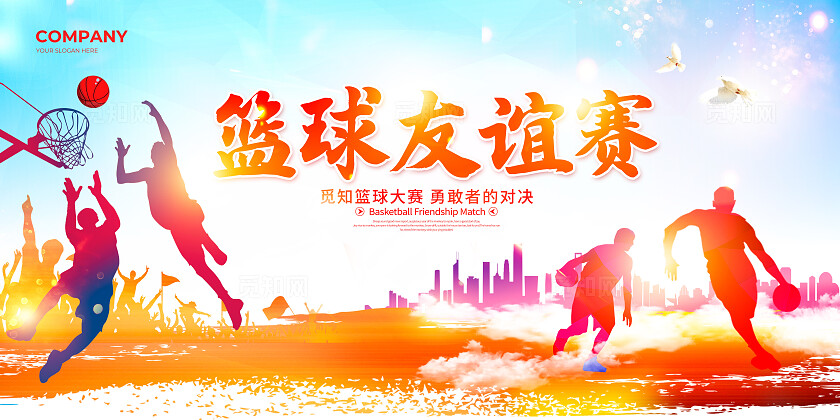 蓝色大气篮球友谊赛篮球比赛kv展板设计常规