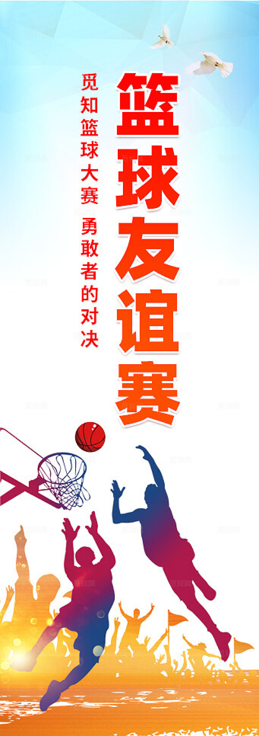 蓝色大气篮球友谊赛篮球比赛kv展板设计常规