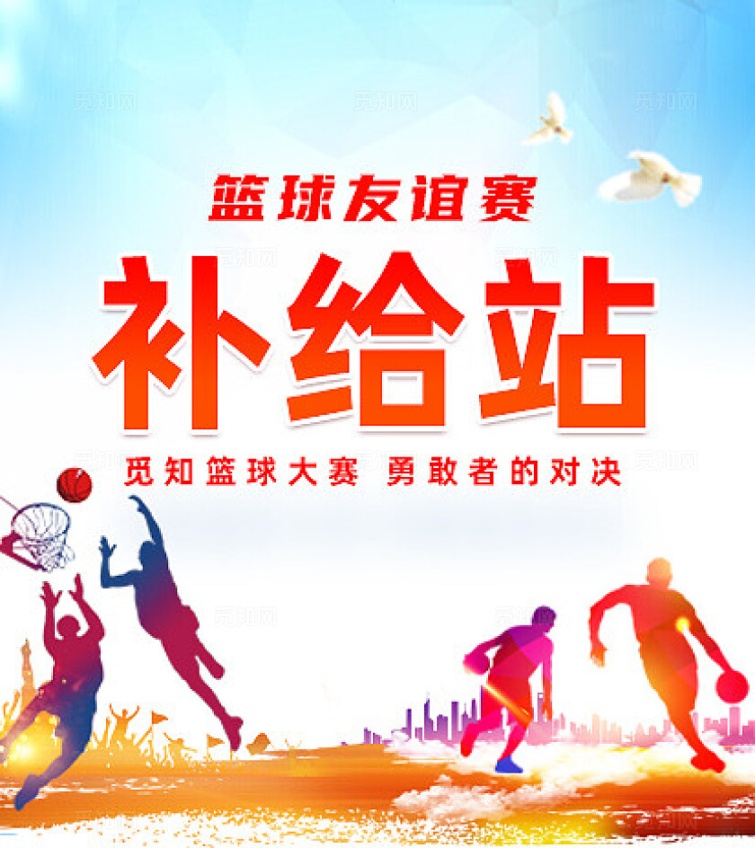蓝色大气篮球友谊赛篮球比赛kv展板设计常规