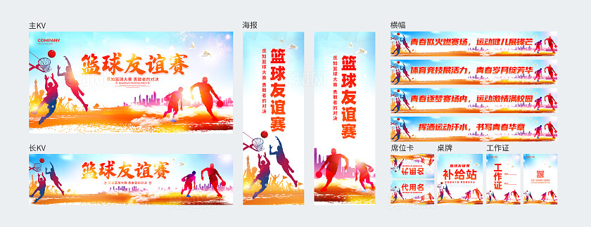 蓝色大气篮球友谊赛篮球比赛kv展板设计常规
