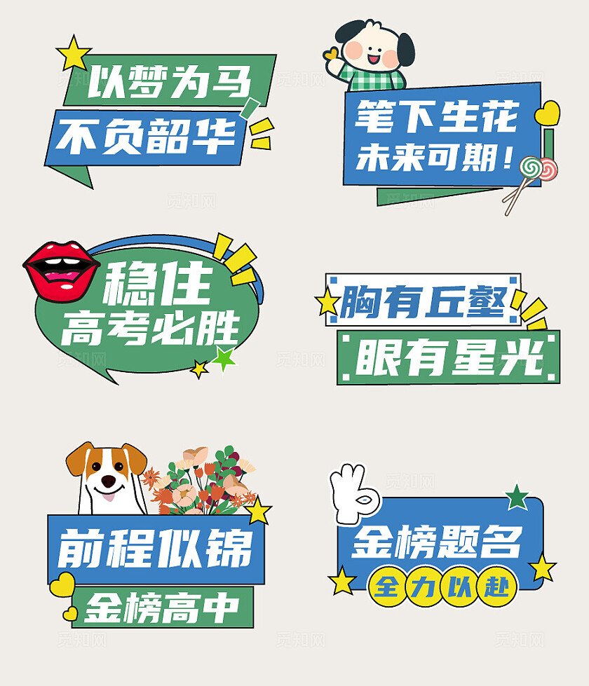 彩色简约大气卡通可爱狗狗高考加油手举牌