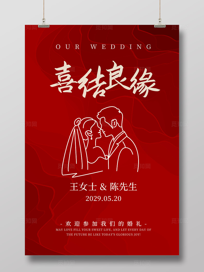 红色婚礼背景喜结良缘迎宾订婚水牌结婚宴