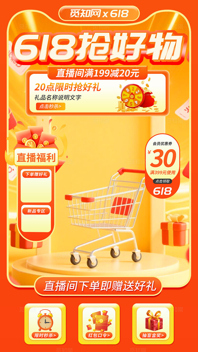 橙黄色电商促销直播618抢好物直播背景