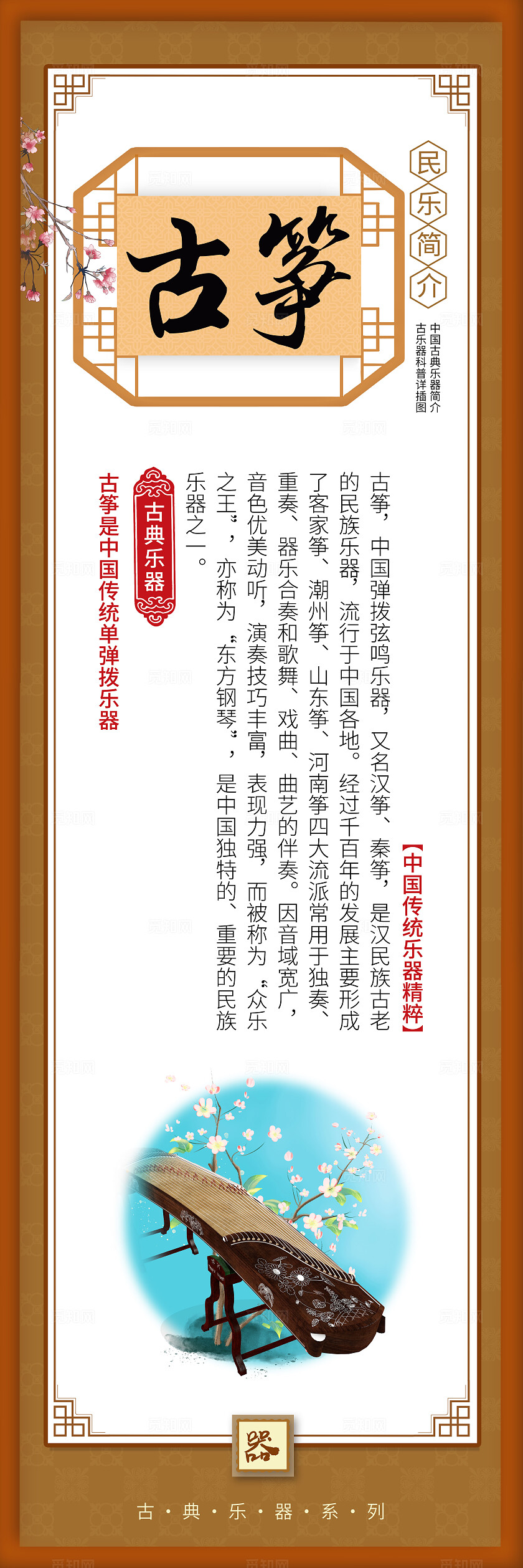 棕色国风创意挂画套图中国古乐器简介宣传插图套图