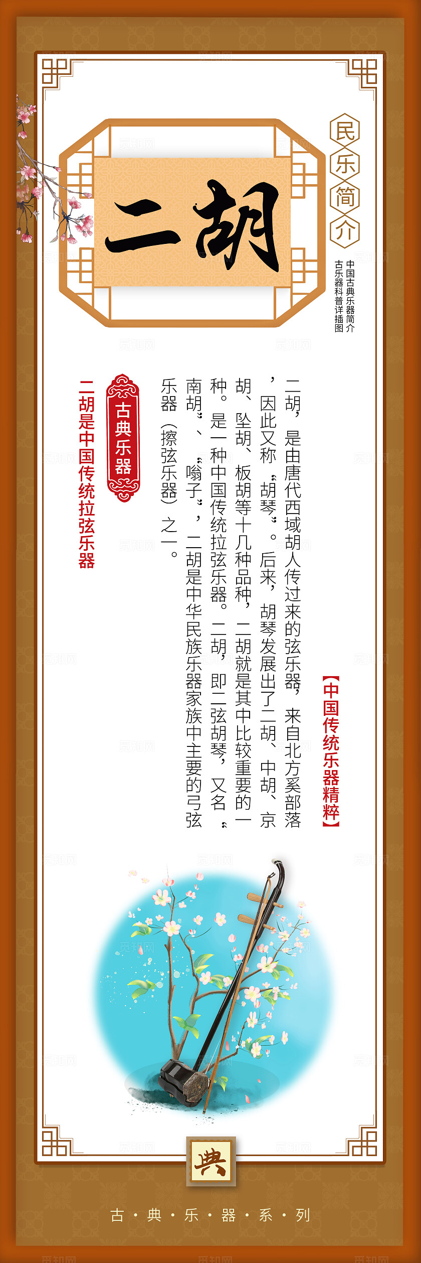 棕色国风创意挂画套图中国古乐器简介宣传插图套图