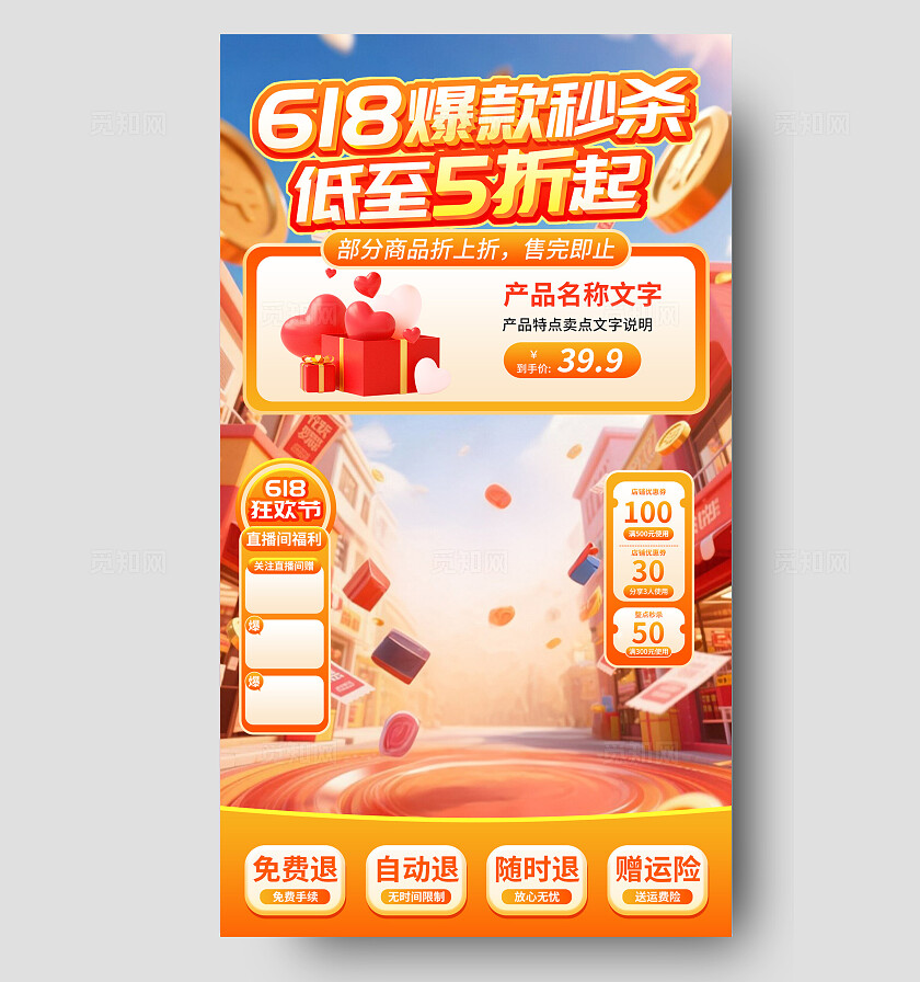 蓝橙色促销直播间背景618爆款秒杀低至5折起直播背景
