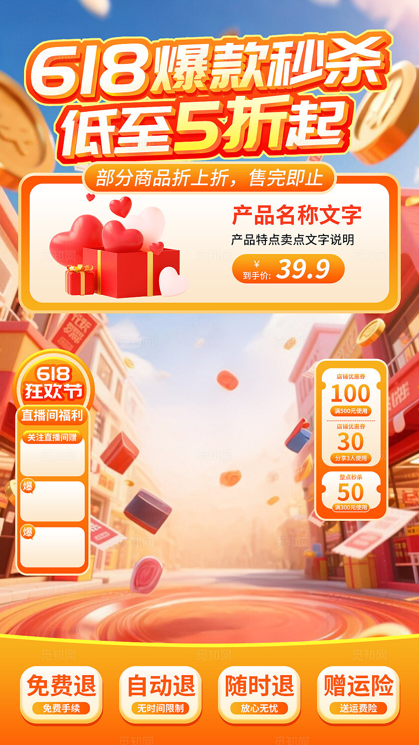 蓝橙色促销直播间背景618爆款秒杀低至5折起直播背景