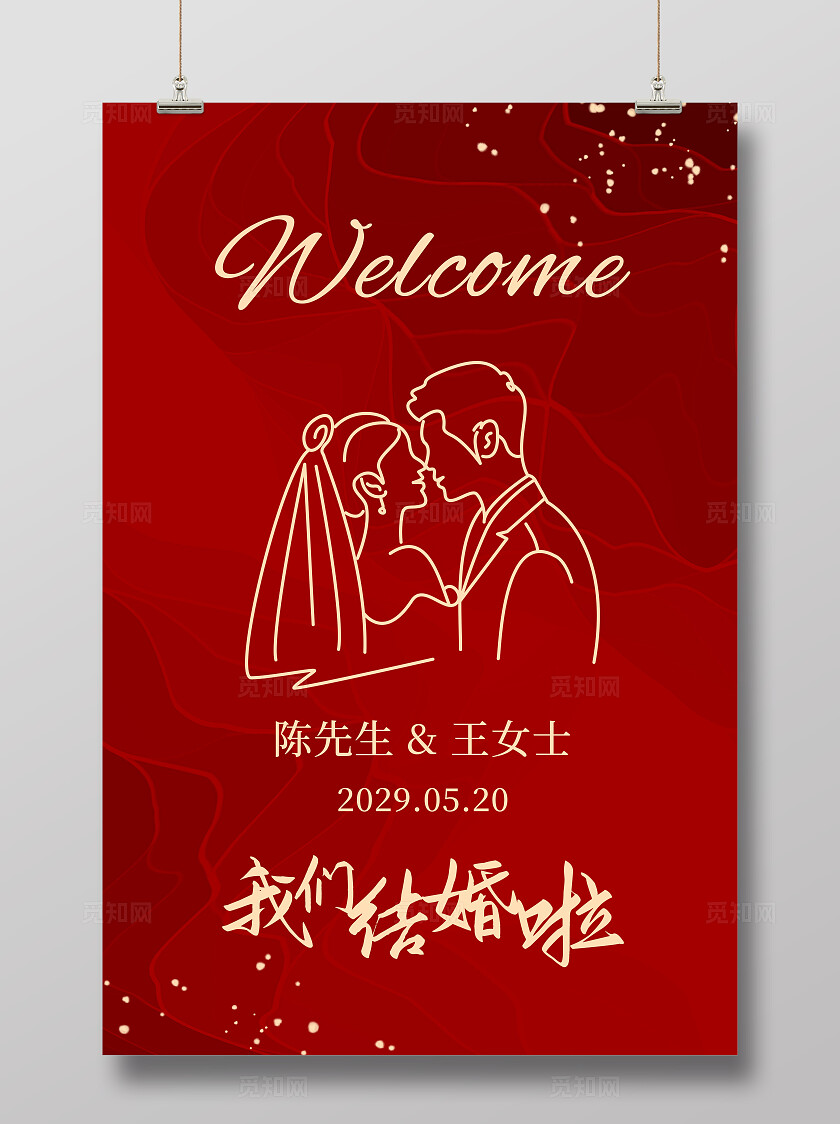 红色婚礼背景我们结婚啦婚礼海报水牌订婚迎宾牌
