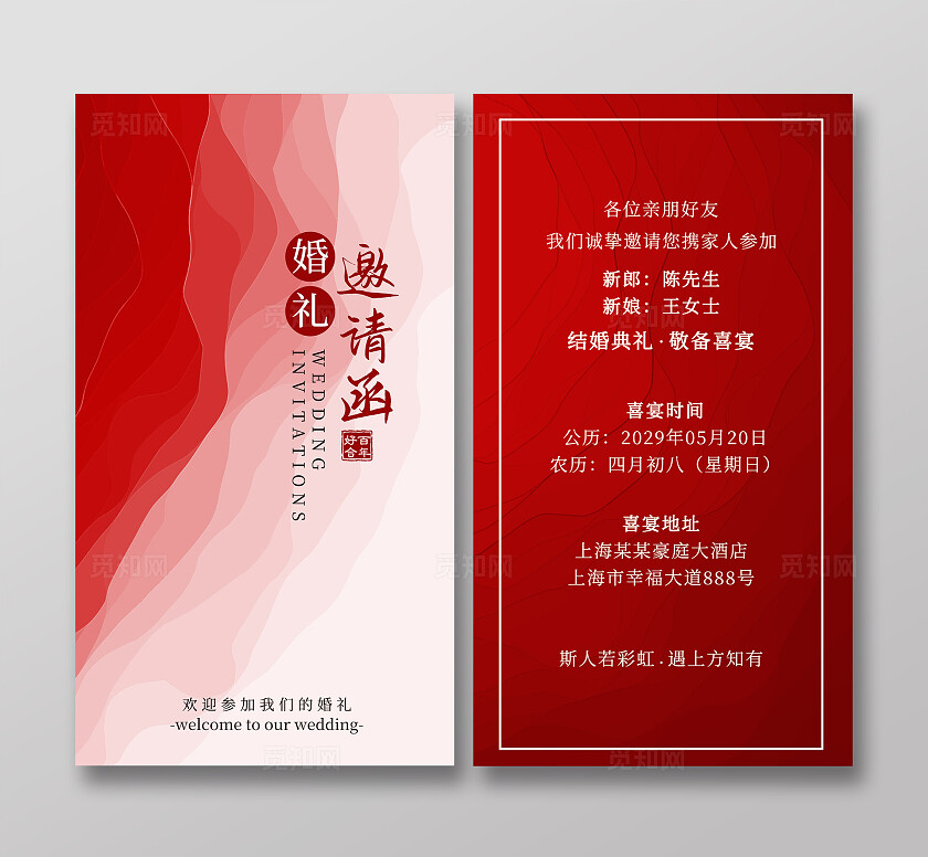 红色婚礼邀请函背景结婚邀请函婚礼请柬背景