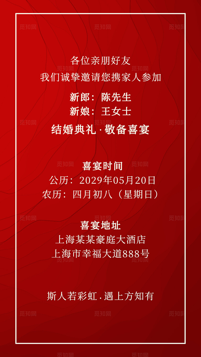 红色婚礼邀请函背景结婚邀请函婚礼请柬背景