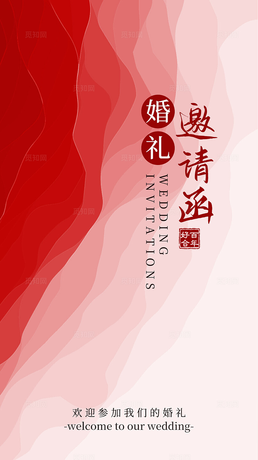 红色婚礼邀请函背景结婚邀请函婚礼请柬背景