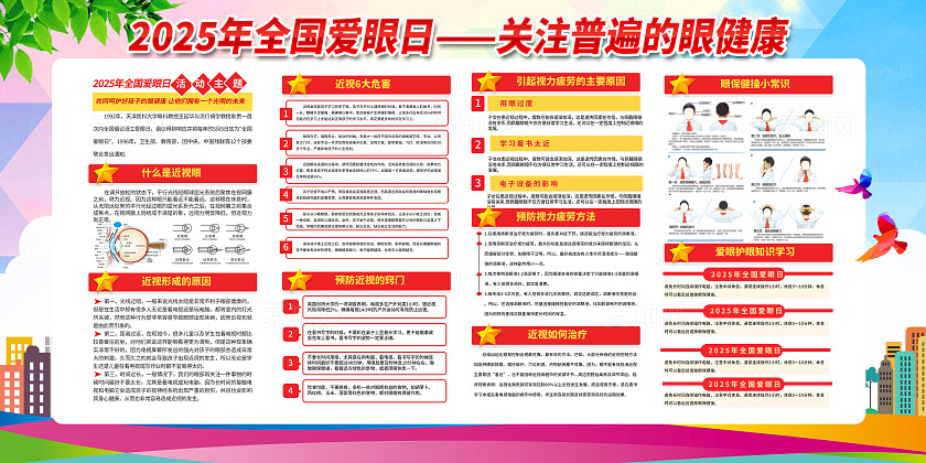 绿色清新2024年全国爱眼日宣传展板
