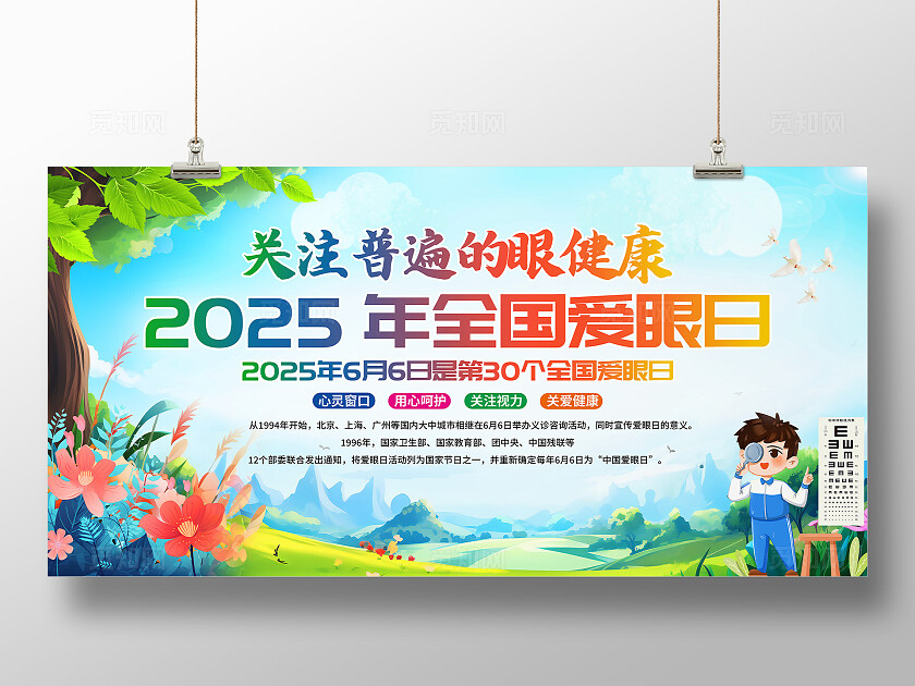 蓝色卡通简约风2025年全国爱眼日宣传栏展板设计模板