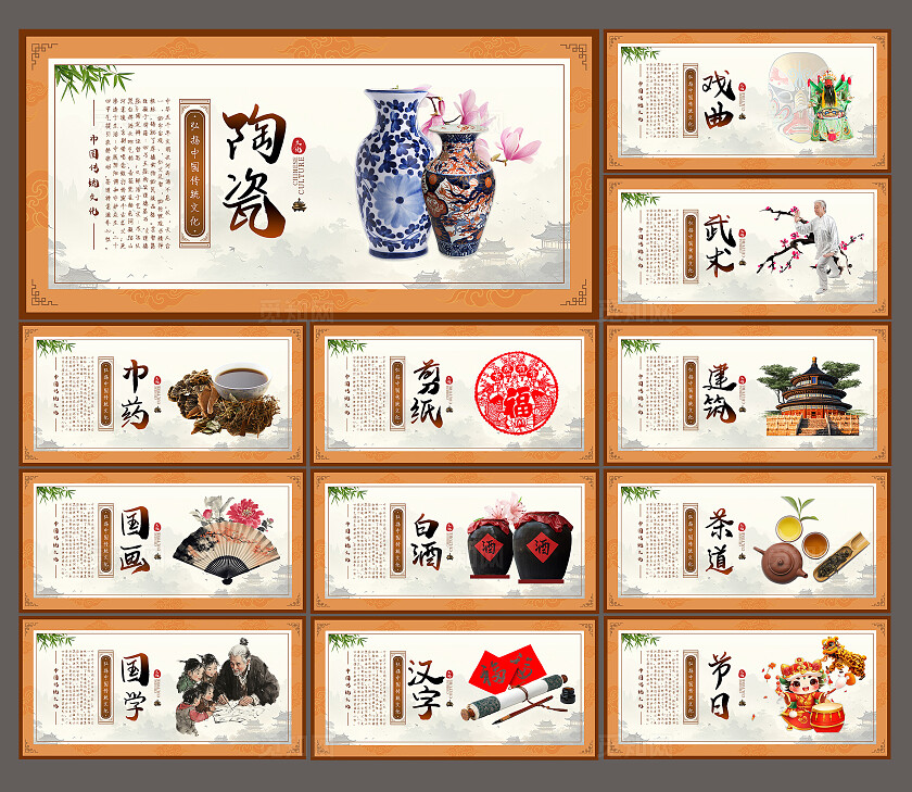 传统文化主题12套图