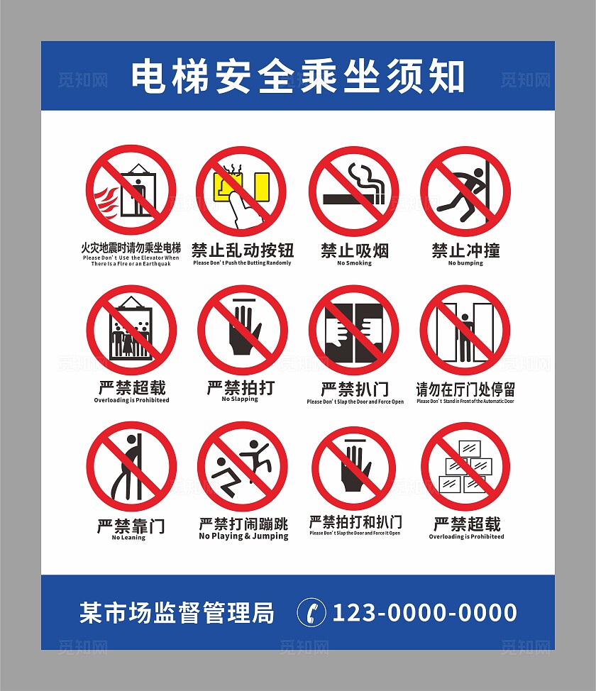 电梯警示牌