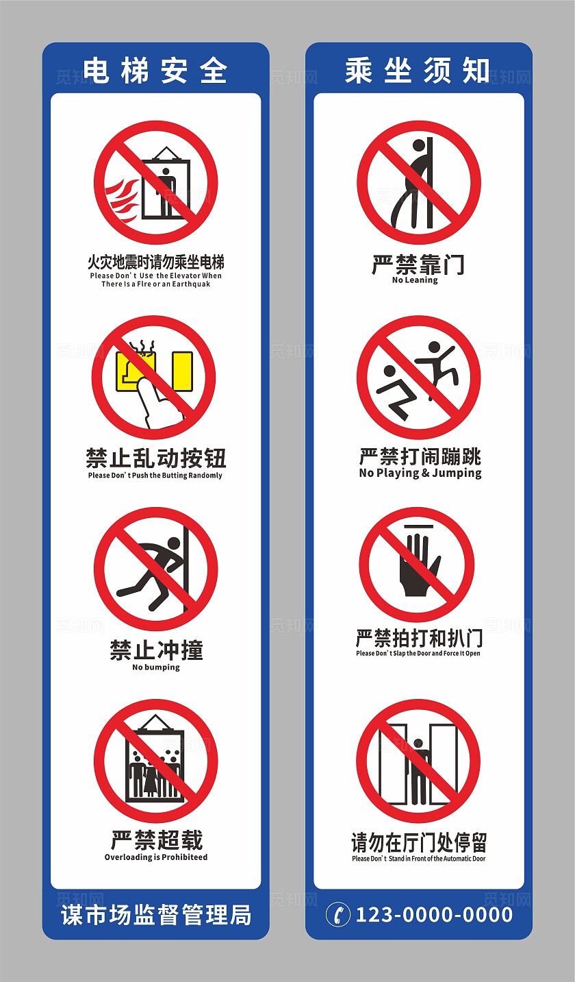 电梯警示牌