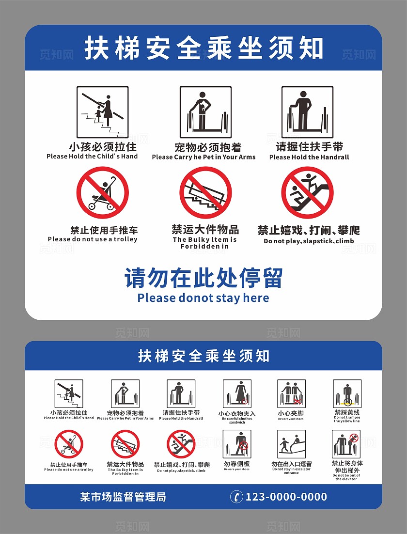 扶梯警示牌