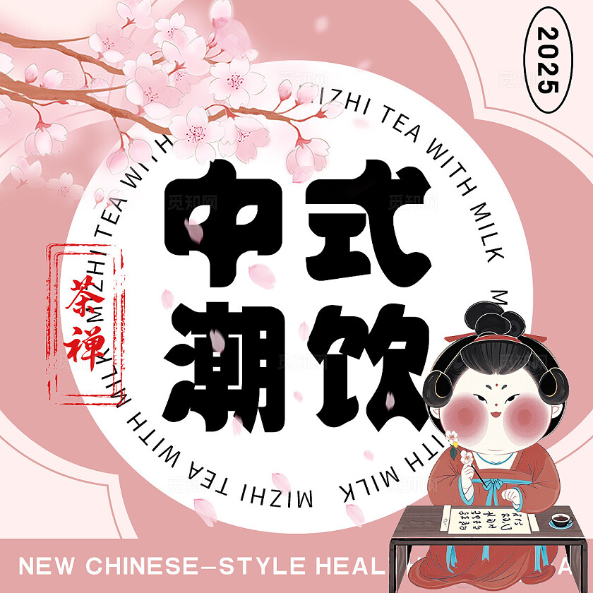 粉色渐变新中式传统茶饮大众点评电商模版设计大众点评五连图