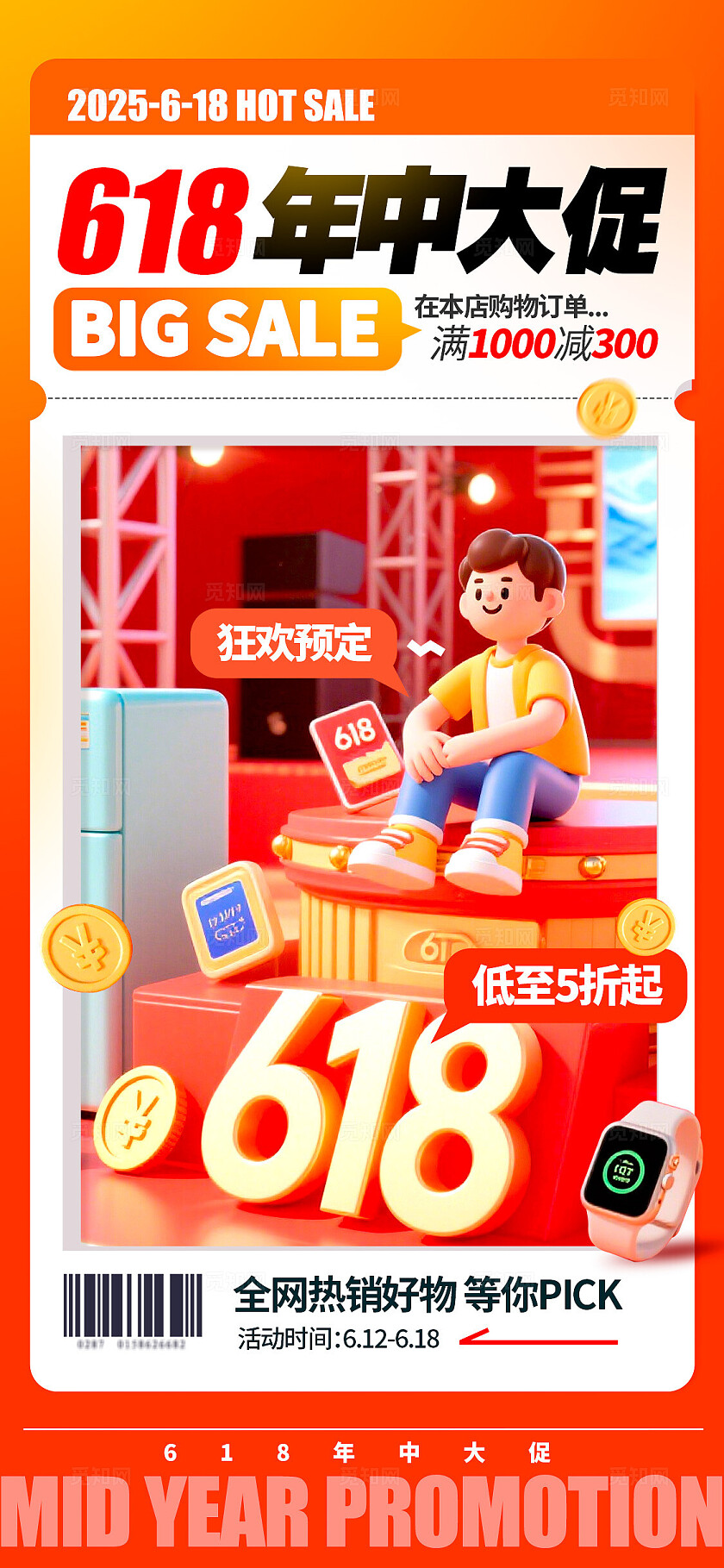红色3D风格年中大促618宣传海报618促销海报618海报促销海报