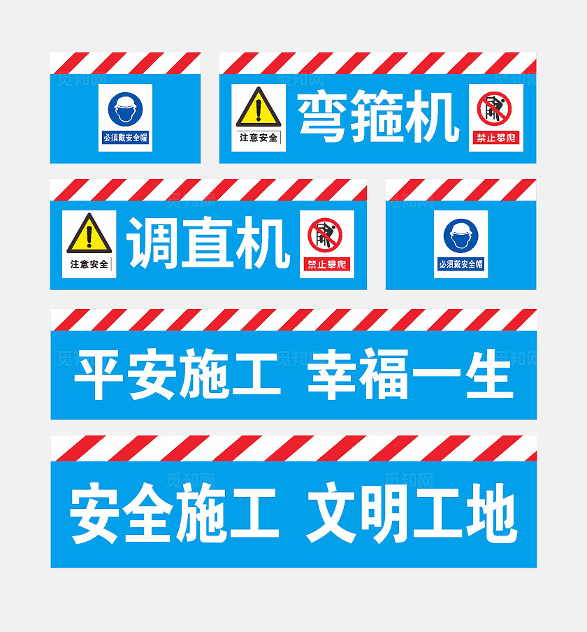 注意安全禁止攀爬必须戴安全帽调直机安全警示标识安全标识