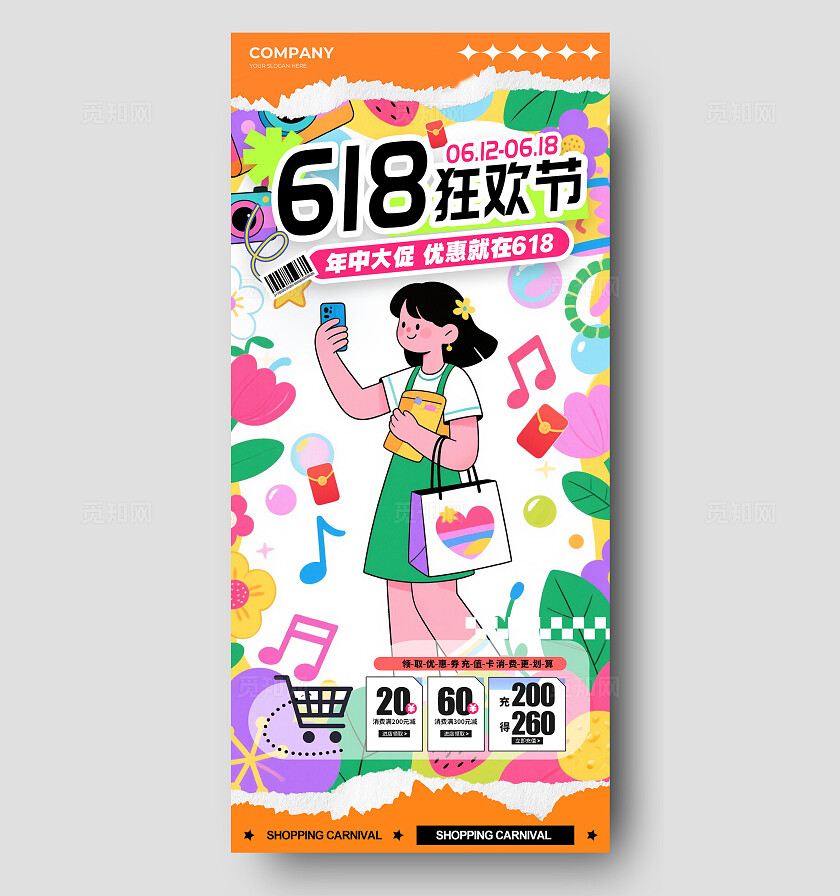 白色插画风格618狂欢节618宣传海报618海报618促销海报促销海报