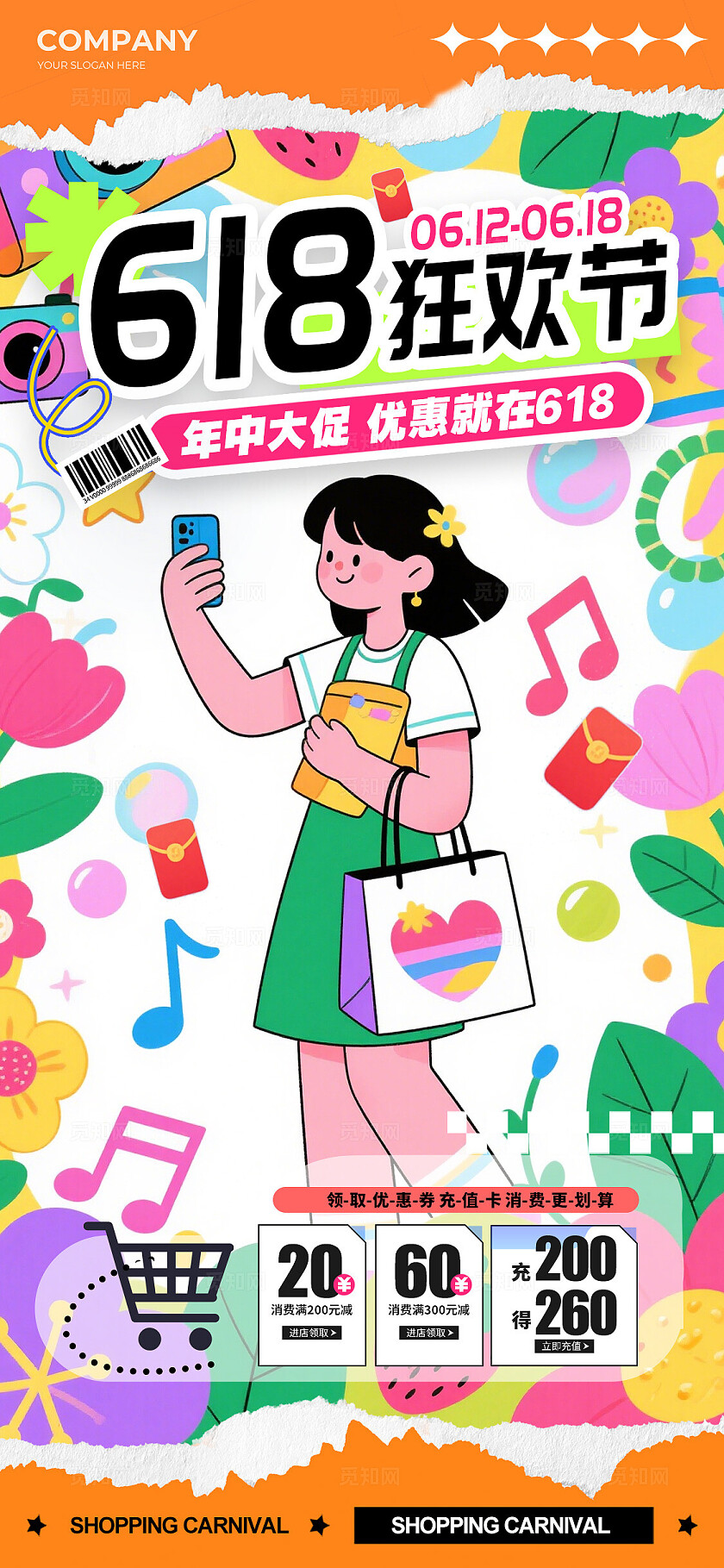 白色插画风格618狂欢节618宣传海报618海报618促销海报促销海报