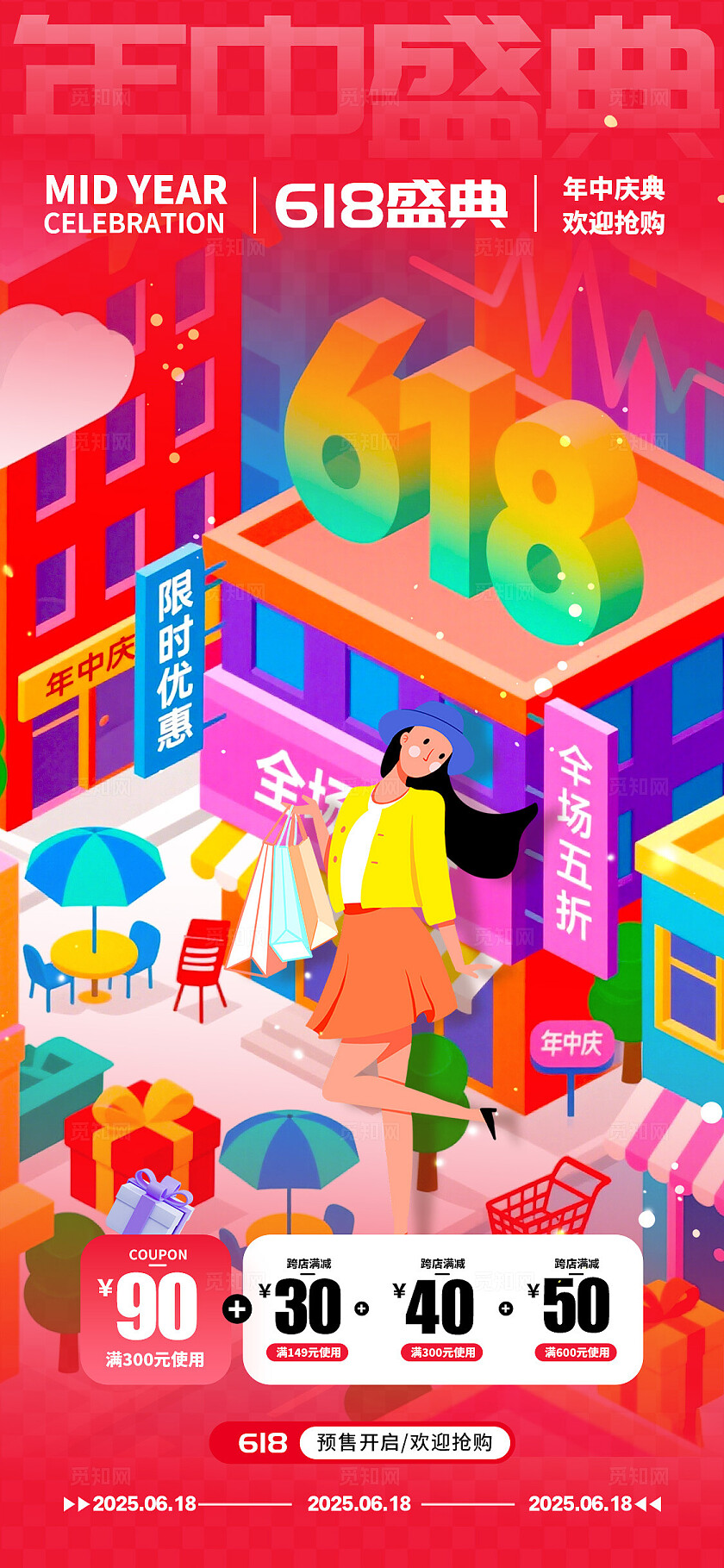 红色立体插画风格618618宣传海报618海报618促销海报618