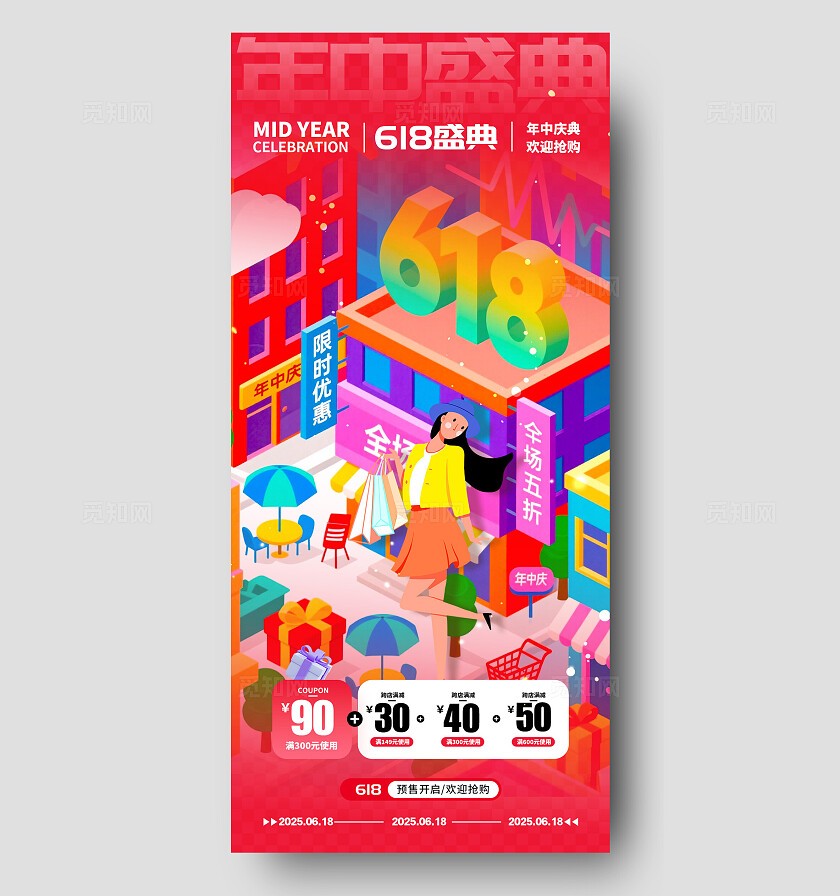 红色立体插画风格618618宣传海报618海报618促销海报618
