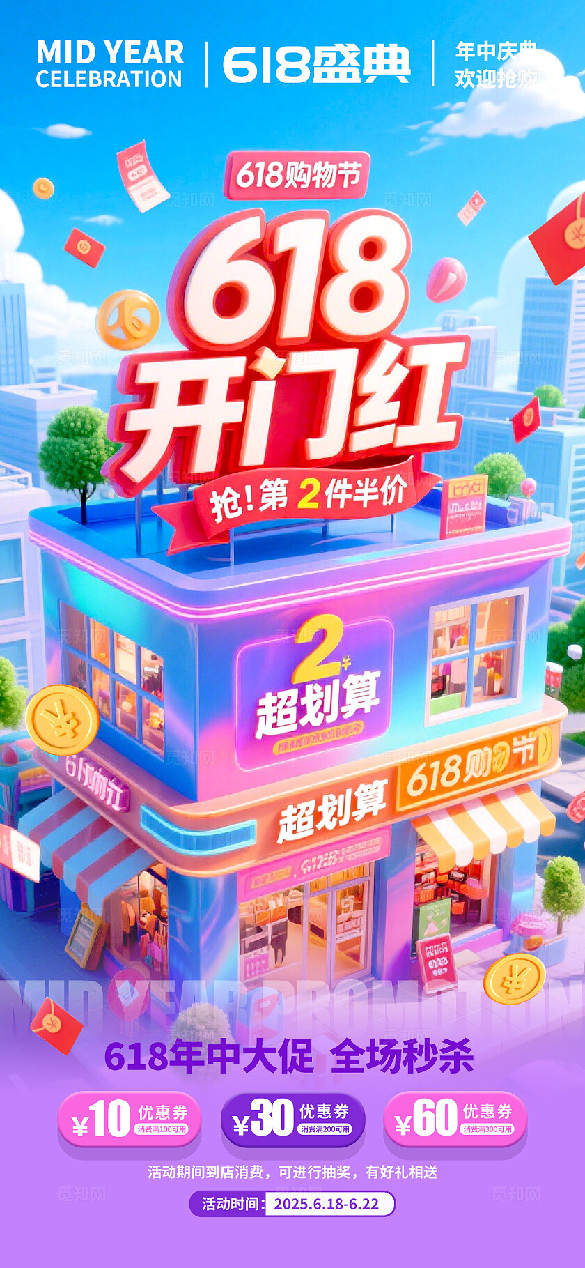 渐变色3D风格618开门红618宣传海报618海报618促销海报618