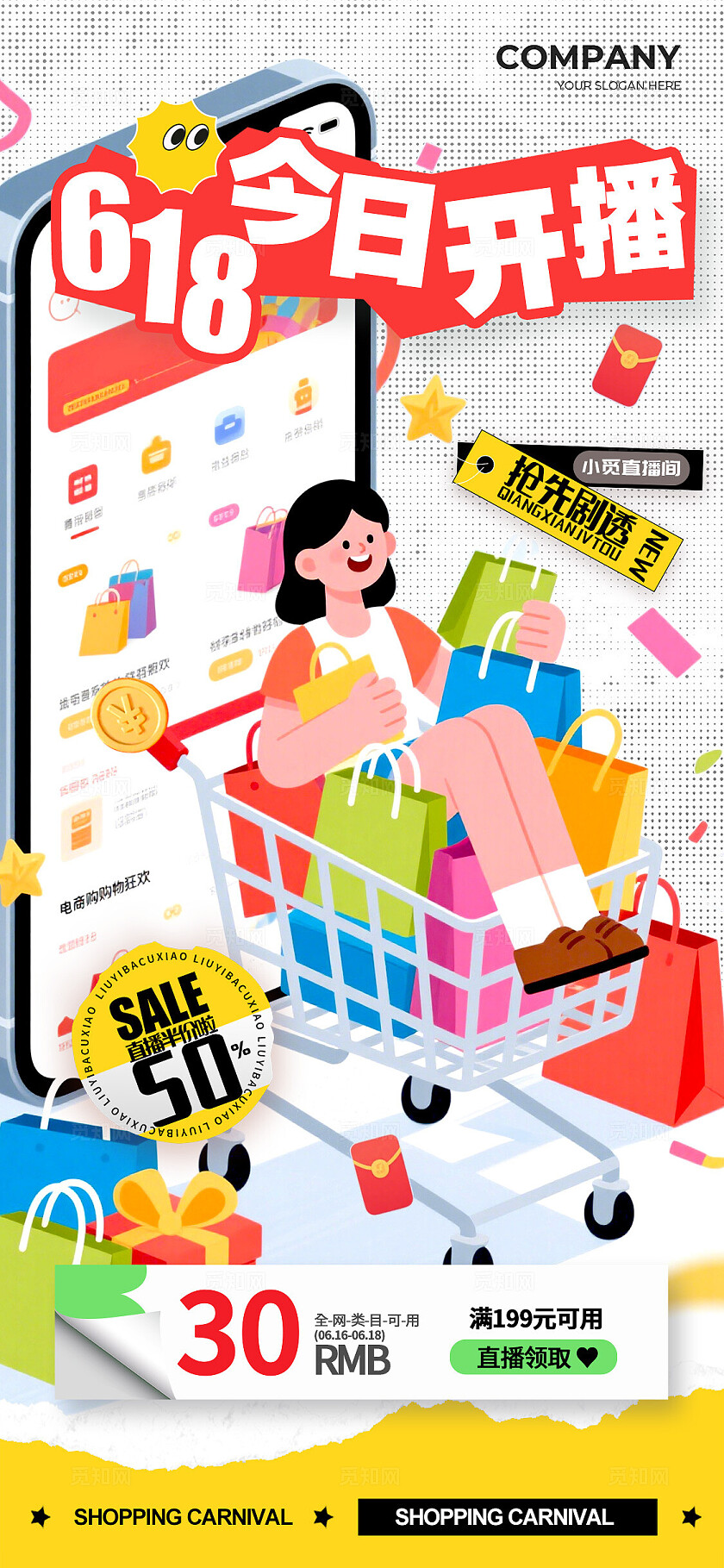 白色扁平插画风格618618宣传海报618海报618促销海报促销海报