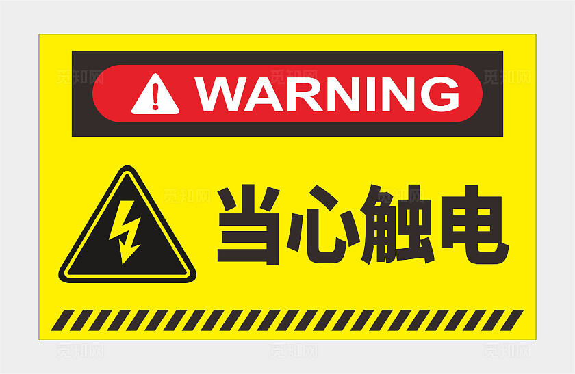 安全警示牌安全标识牌安全提示牌当心触电