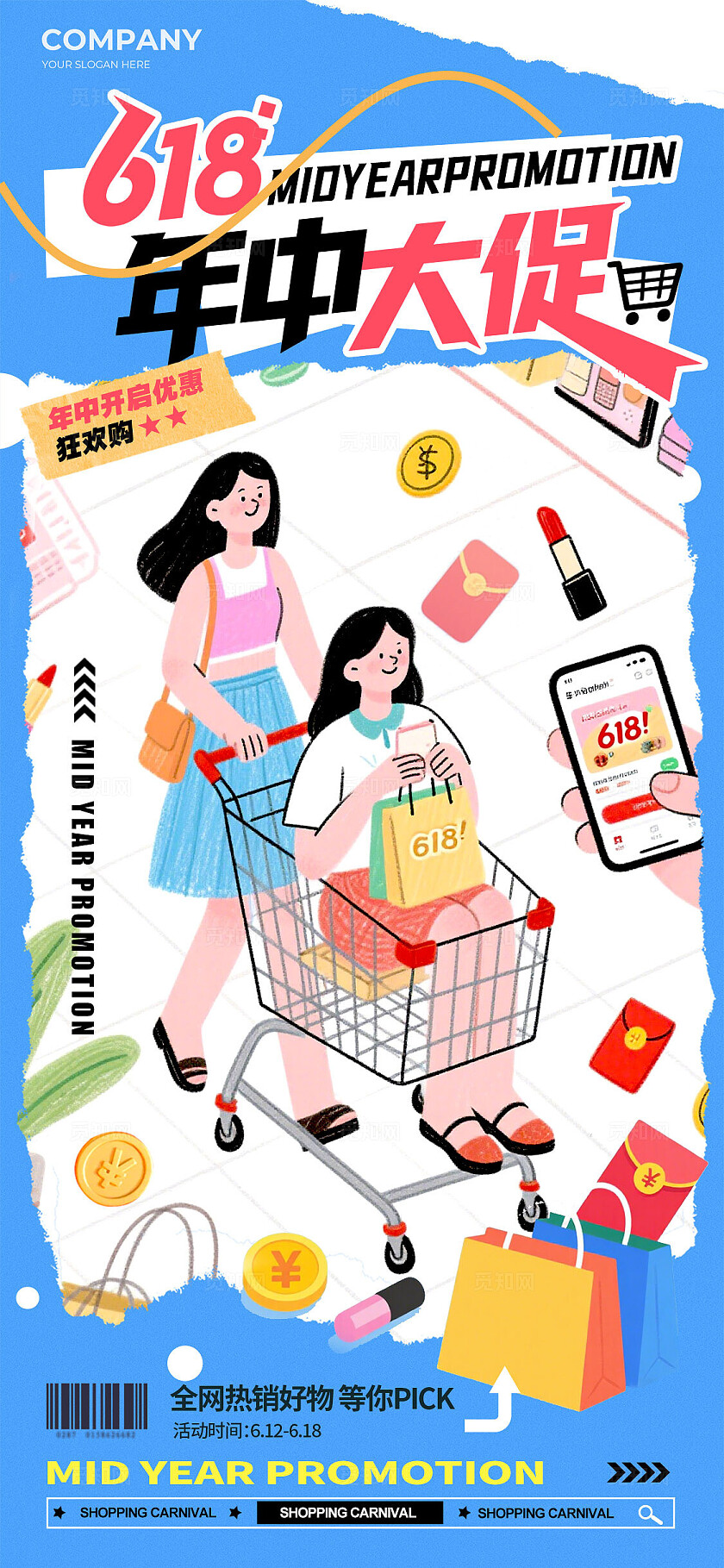 蓝色扁平插画风格618年中大促618宣传海报618海报促销海报618