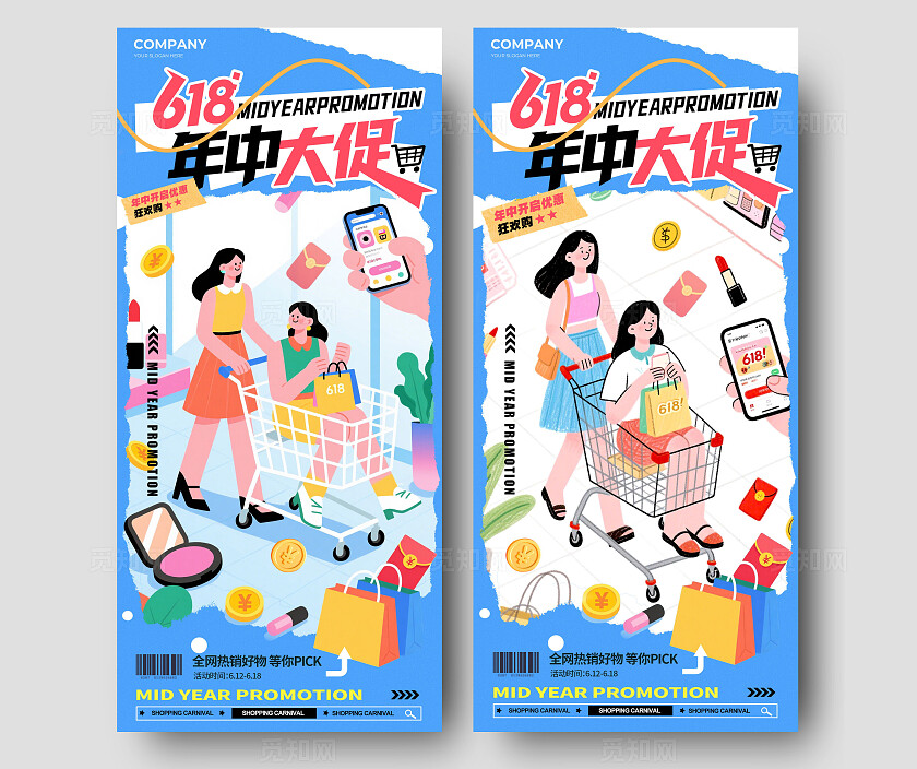 蓝色扁平插画风格618年中大促618宣传海报618海报促销海报618