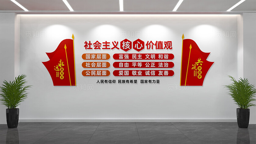 社会主义核心价值观党建文化墙