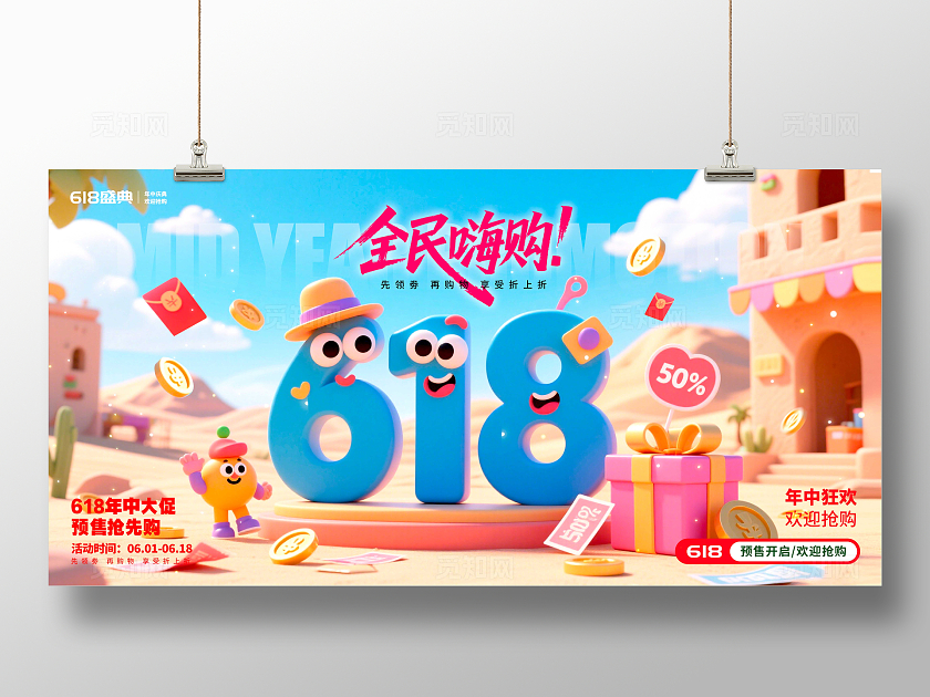 蓝色3D风格618618宣传展板618展板618促销展板促销展板