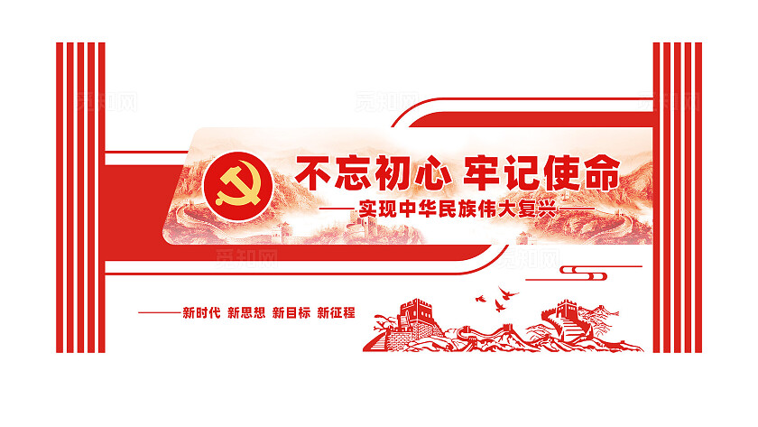 不忘初心牢记使命党员活动室文化墙