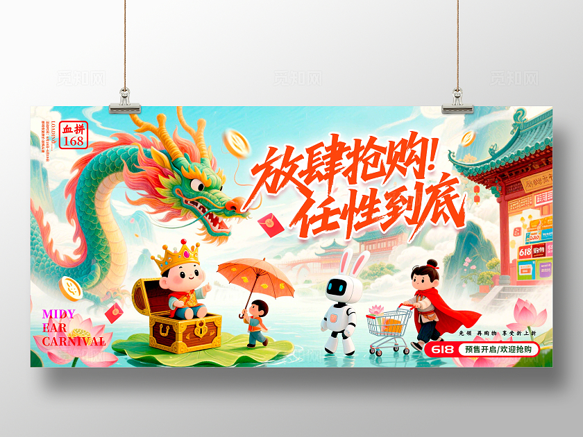 渐变色国潮风格放肆抢购618宣传展板618展板618促销展板618