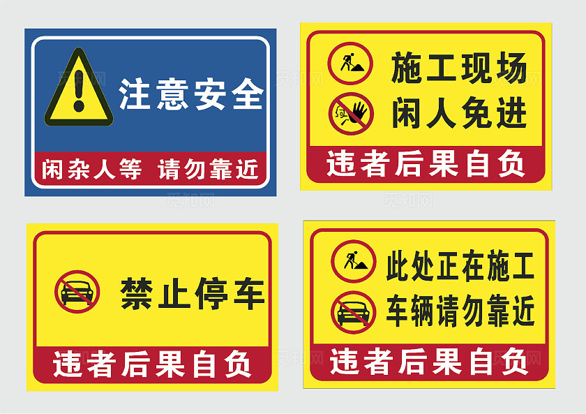 安全警示牌安全标识牌安全提示牌保障安全警示标识