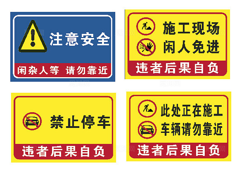 安全警示牌安全标识牌安全提示牌保障安全警示标识